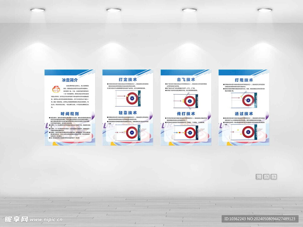 地板冰壶