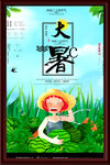 大暑海报
