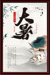 大暑海报