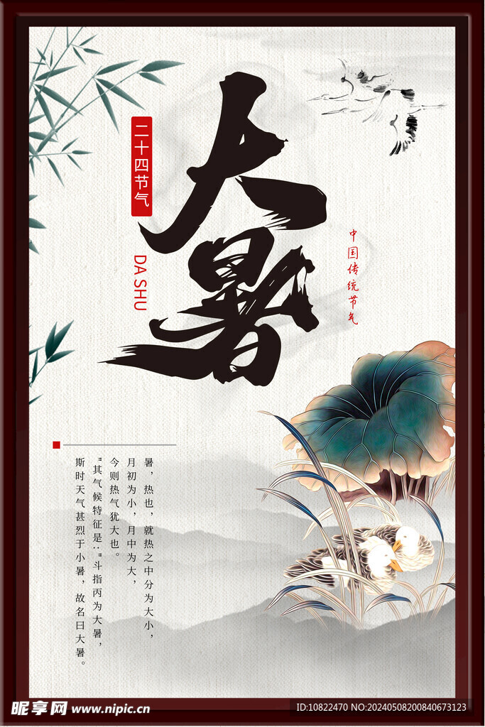 大暑海报