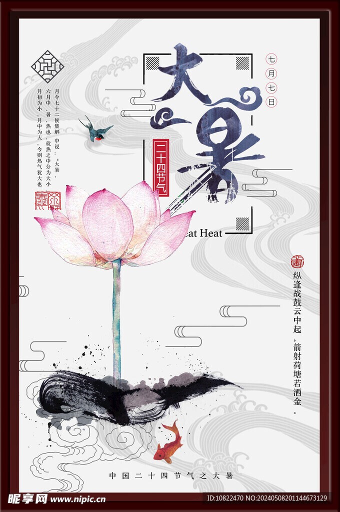 大暑海报