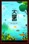 大暑海报
