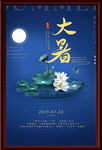 大暑海报
