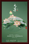 大暑海报