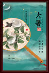 大暑海报