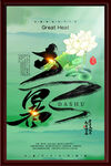 大暑海报