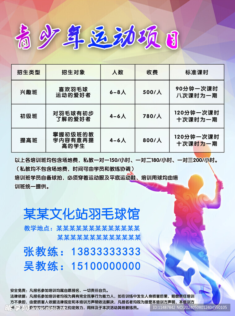 传单