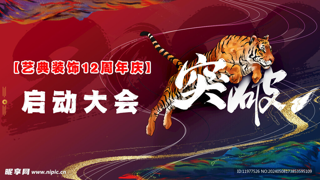 启动大会