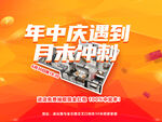 年中庆遇到月末冲刺