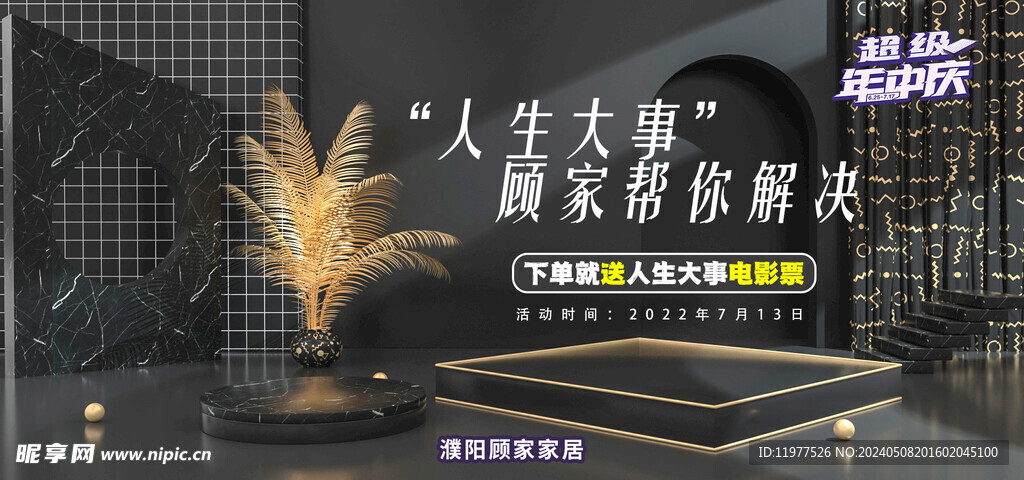促销活动海报