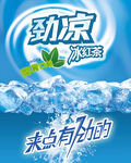 冰红茶广告设计分层素材