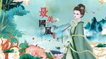 中国风