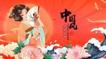 中国风 