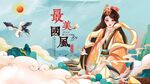 中国风 