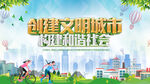 创建文明城市