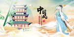中国风