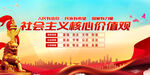 社会主义核心价值观