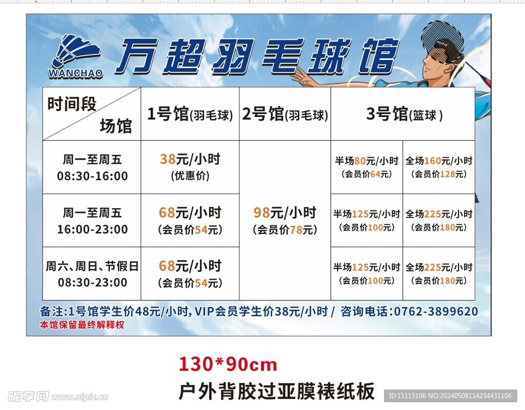 羽毛球馆价目牌 价格牌