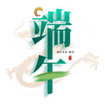 端午节素材