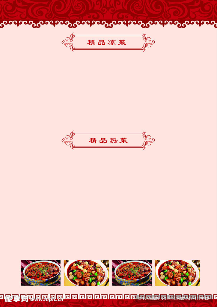 菜单背景