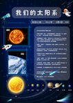 太阳系科技小报