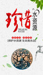 珍惜水资源 