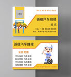 汽修名片