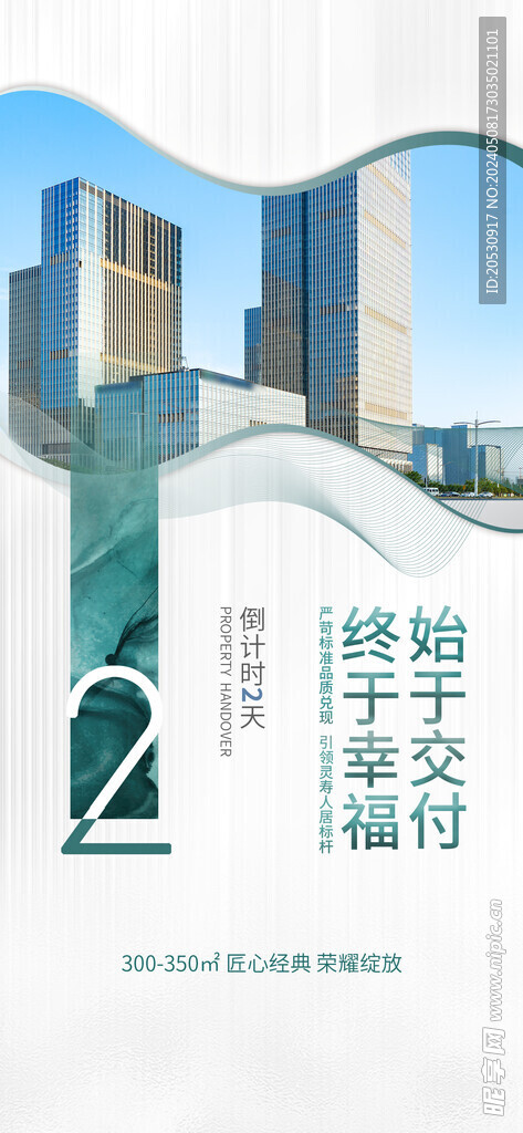 房地产海报