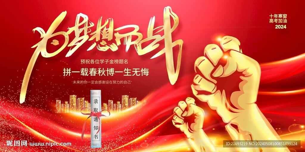 冲刺高考