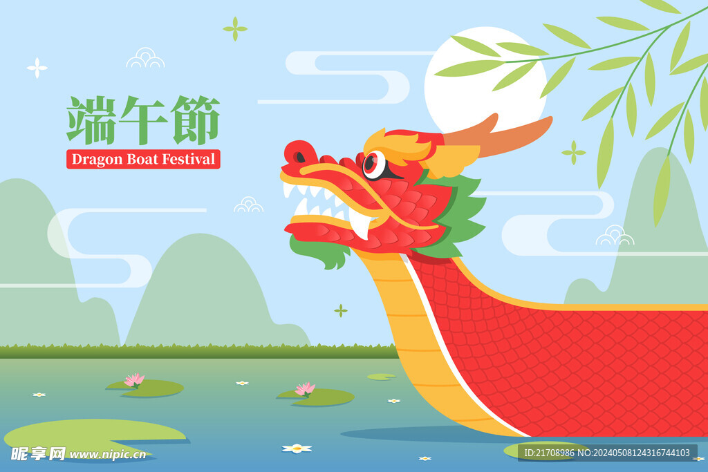 端午节插画