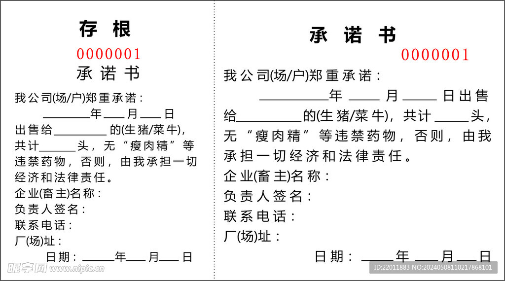 承诺书