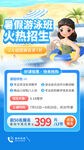 暑假游泳培训招生海报