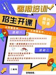 暑假培训招生宣传海报
