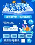 教育招生少儿培训