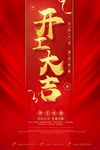 开工大吉