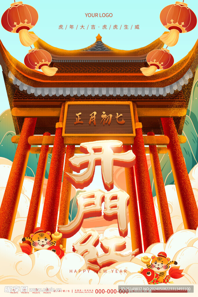 开门红