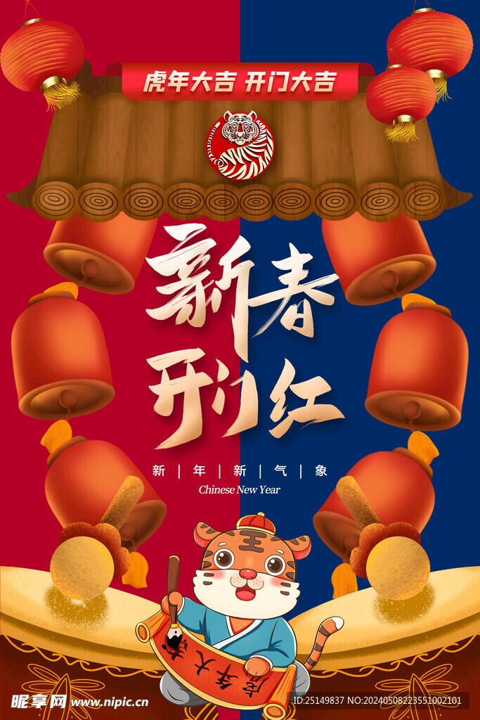 开门红