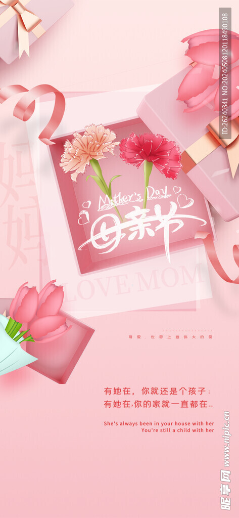 母亲节