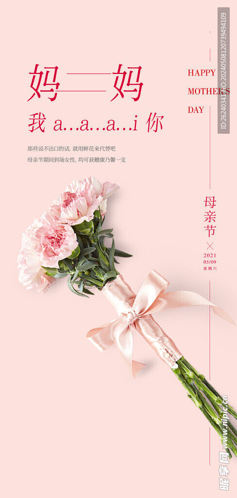 母亲节