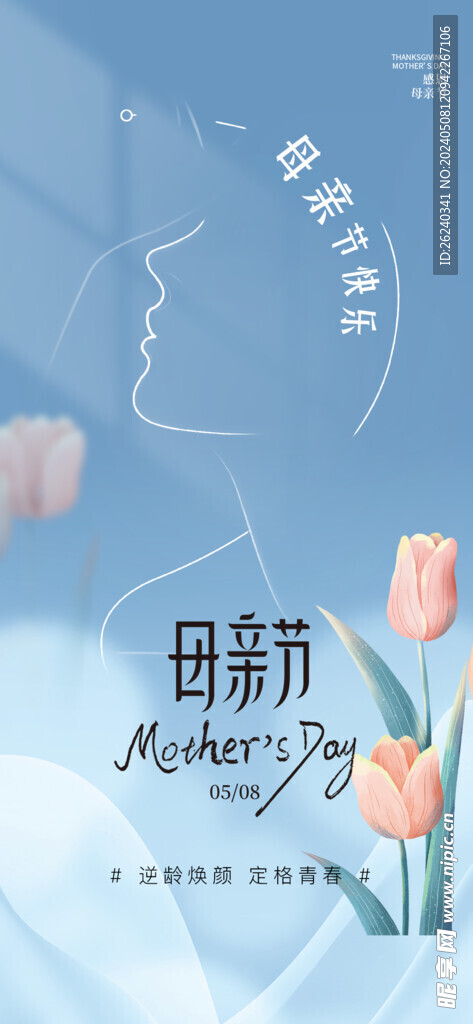 母亲节