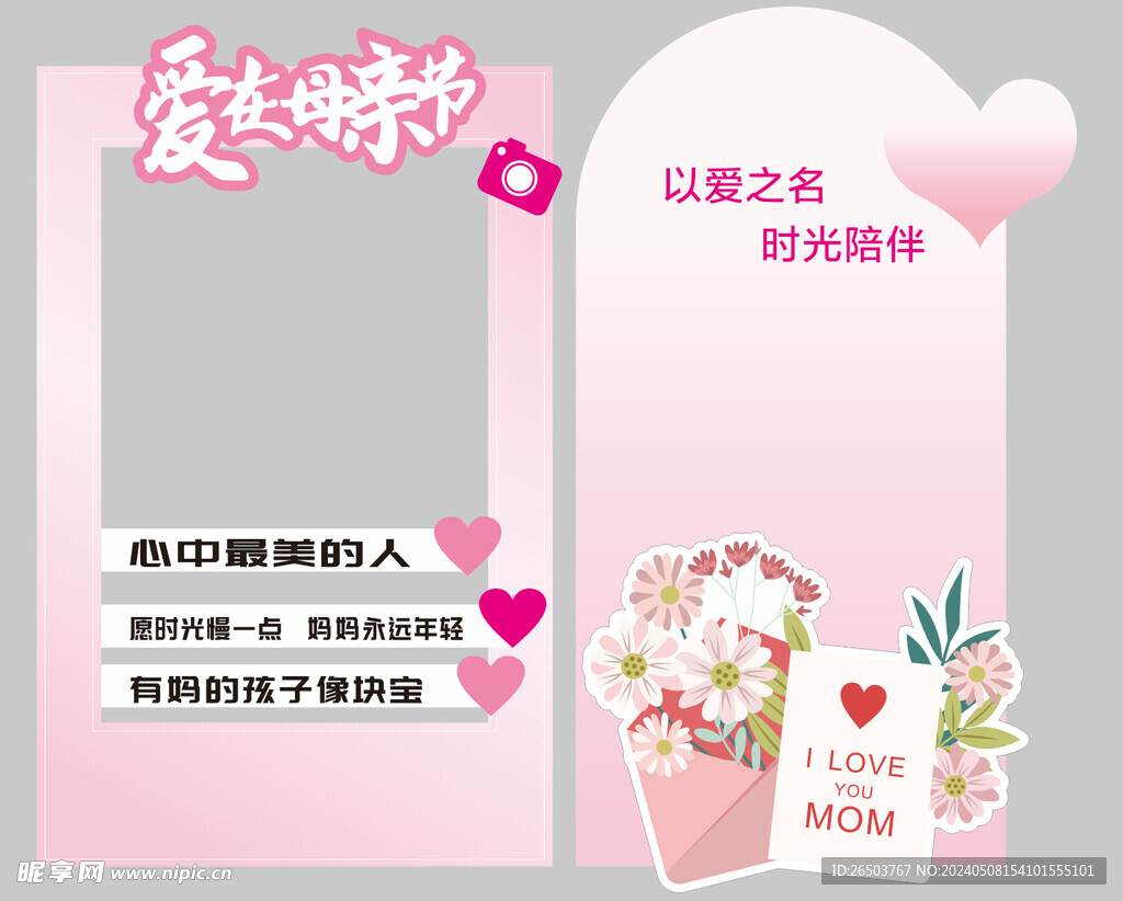 母亲节展板