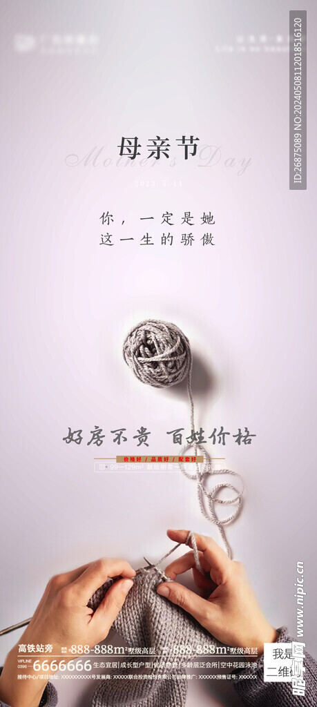 母亲节海报