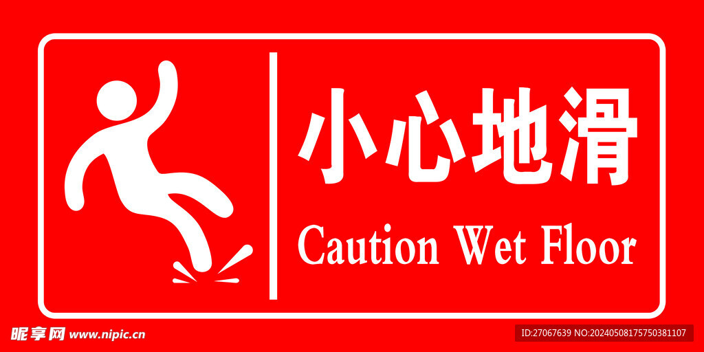 小心地滑