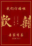 我们订婚啦海报