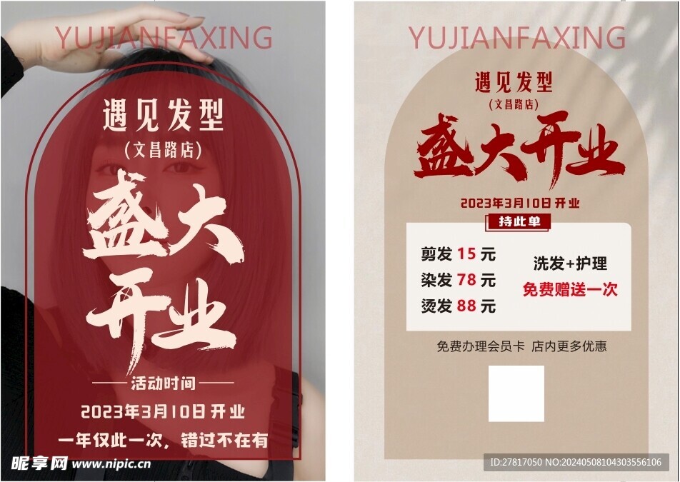 美发