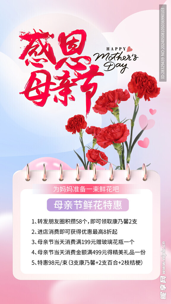 母亲节海报