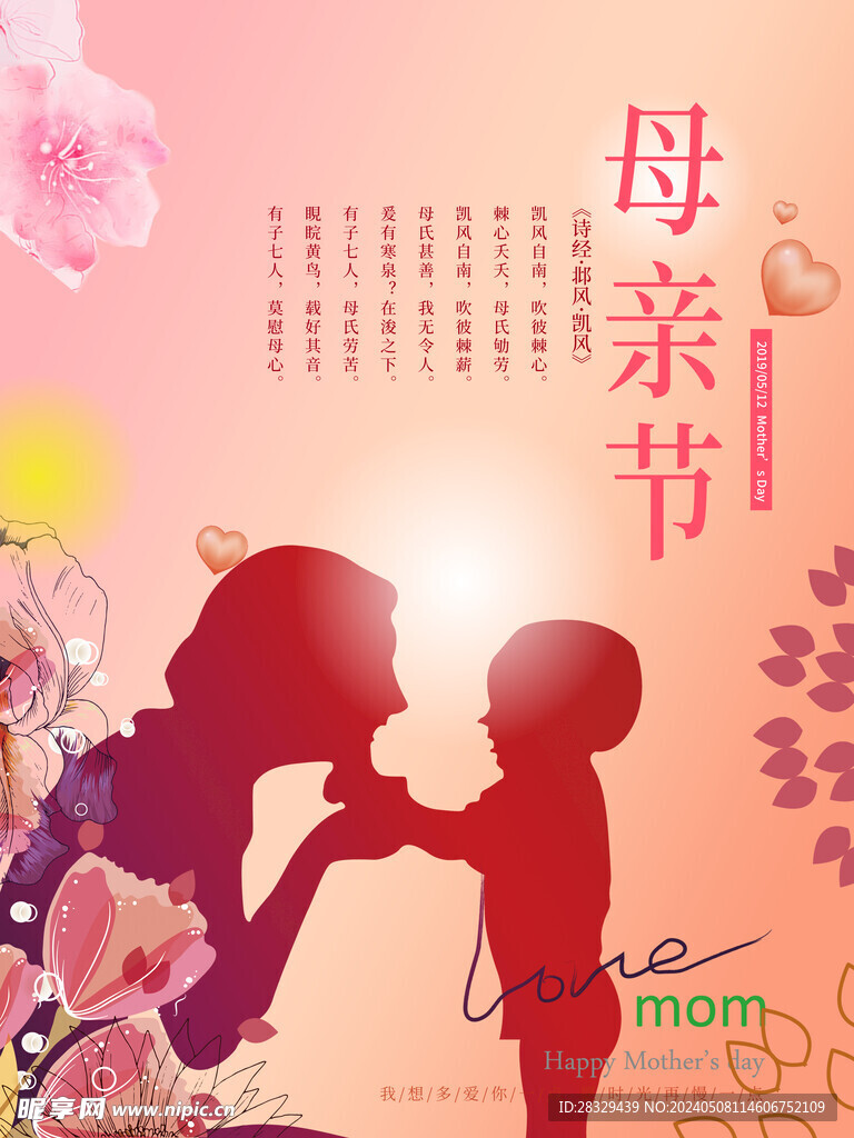 母亲节素材
