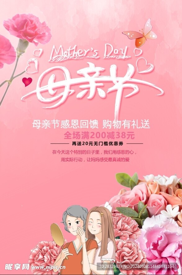 母亲节