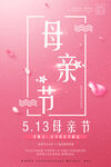 母亲节海报