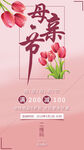 母亲节海报